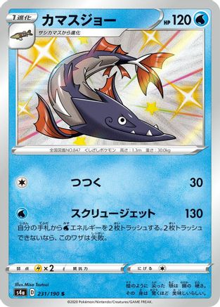 Barraskewda - 231/190 (231/190) [S4a: Shiny Star V] Holofoil