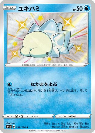 Snom - 232/190 (232/190) [S4a: Shiny Star V] Holofoil