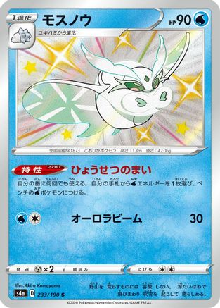 Frosmoth - 233/190 (233/190) [S4a: Shiny Star V] Holofoil