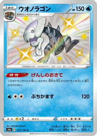 Dracovish - 235/190 (235/190) [S4a: Shiny Star V] Holofoil