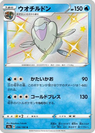 Arctovish - 236/190 (236/190) [S4a: Shiny Star V] Holofoil
