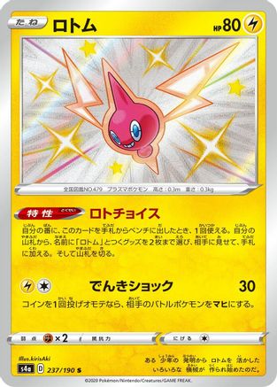 Rotom - 237/190 (237/190) [S4a: Shiny Star V] Holofoil