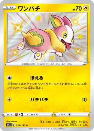 Yamper - 238/190 (238/190) [S4a: Shiny Star V] Holofoil