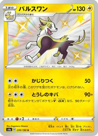 Boltund - 239/190 (239/190) [S4a: Shiny Star V] Holofoil