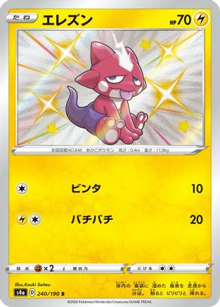 Toxel - 240/190 (240/190) [S4a: Shiny Star V] Holofoil