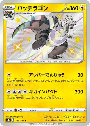 Dracozolt - 244/190 (244/190) [S4a: Shiny Star V] Holofoil