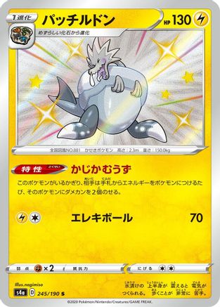 Arctozolt - 245/190 (245/190) [S4a: Shiny Star V] Holofoil