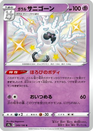 Galarian Cursola - 249/190 (249/190) [S4a: Shiny Star V] Holofoil