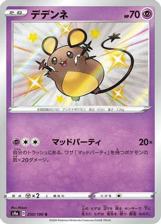 Dedenne - 250/190 (250/190) [S4a: Shiny Star V] Holofoil