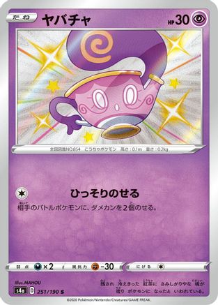 Sinistea - 251/190 (251/190) [S4a: Shiny Star V] Holofoil