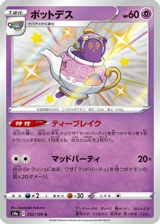 Polteageist - 252/190 (252/190) [S4a: Shiny Star V] Holofoil