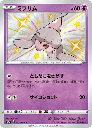 Hatenna - 253/190 (253/190) [S4a: Shiny Star V] Holofoil