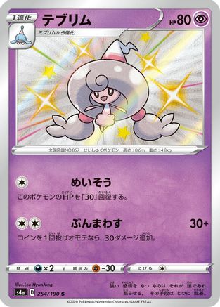 Hattrem - 254/190 (254/190) [S4a: Shiny Star V] Holofoil