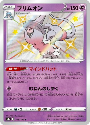 Hatterene - 255/190 (255/190) [S4a: Shiny Star V] Holofoil