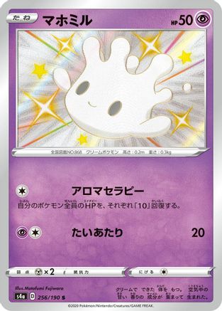 Milcery - 256/190 (256/190) [S4a: Shiny Star V] Holofoil