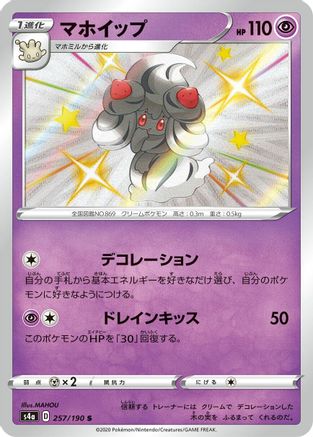 Alcremie - 257/190 (257/190) [S4a: Shiny Star V] Holofoil