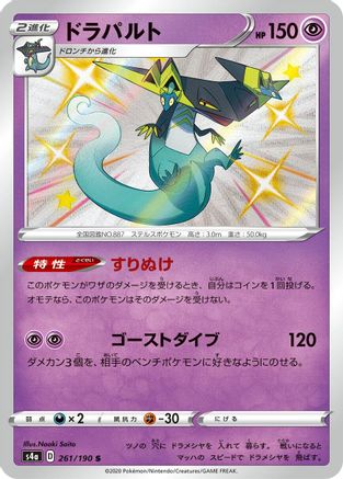 Dragapult - 261/190 (261/190) [S4a: Shiny Star V] Holofoil