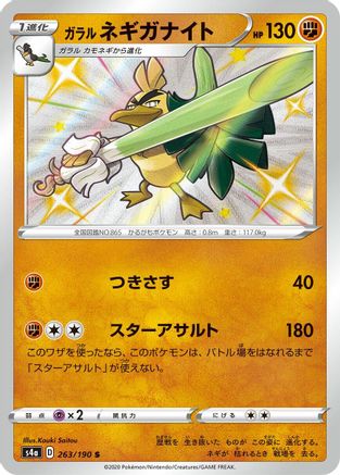 Galarian Sirfetch'd - 263/190 (263/190) [S4a: Shiny Star V] Holofoil