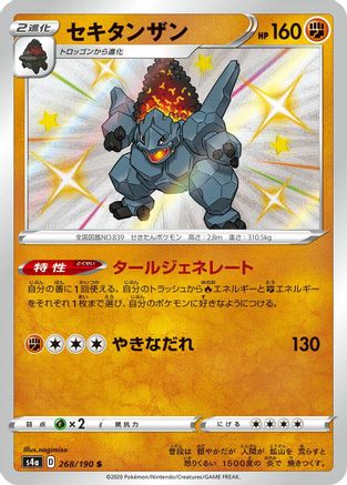 Coalossal - 268/190 (268/190) [S4a: Shiny Star V] Holofoil