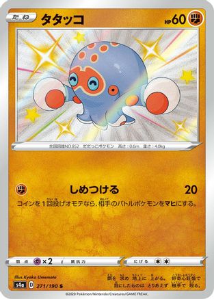 Clobbopus - 271/190 (271/190) [S4a: Shiny Star V] Holofoil
