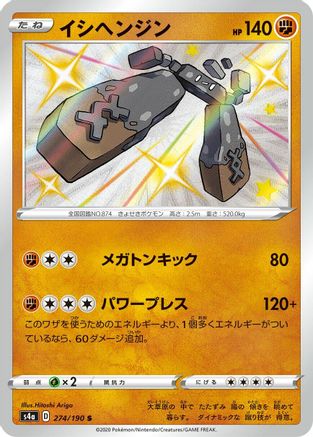 Stonjourner - 274/190 (274/190) [S4a: Shiny Star V] Holofoil