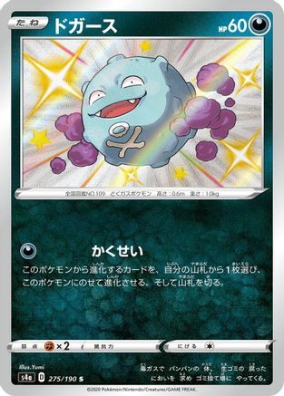 Koffing - 275/190 (275/190) [S4a: Shiny Star V] Holofoil