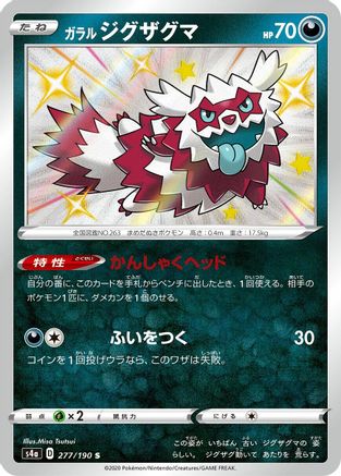 Galarian Zigzagoon - 277/190 (277/190) [S4a: Shiny Star V] Holofoil