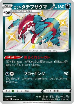 Galarian Obstagoon - 279/190 (279/190) [S4a: Shiny Star V] Holofoil