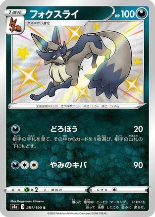Thievul - 281/190 (281/190) [S4a: Shiny Star V] Holofoil