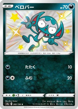 Impidimp - 282/190 (282/190) [S4a: Shiny Star V] Holofoil