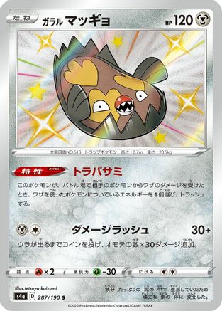 Galarian Stunfisk - 287/190 (287/190) [S4a: Shiny Star V] Holofoil