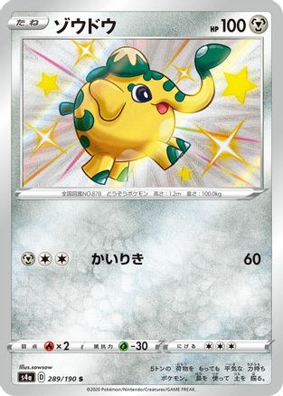 Cufant - 289/190 (289/190) [S4a: Shiny Star V] Holofoil