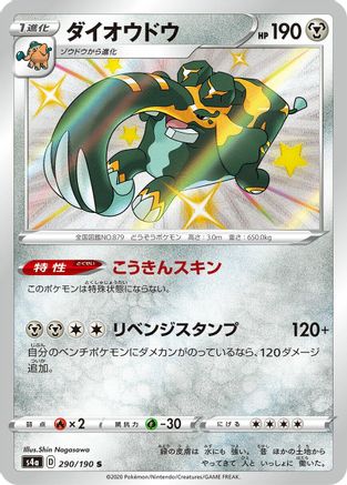 Copperajah - 290/190 (290/190) [S4a: Shiny Star V] Holofoil