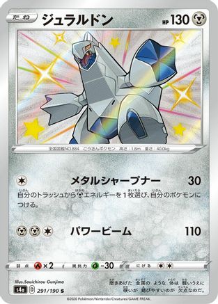 Duraludon - 291/190 (291/190) [S4a: Shiny Star V] Holofoil