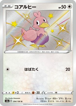 Ducklett - 294/190 (294/190) [S4a: Shiny Star V] Holofoil