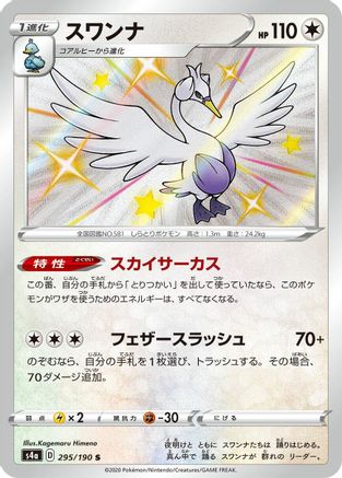 Swanna - 295/190 (295/190) [S4a: Shiny Star V] Holofoil