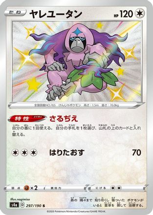 Oranguru - 297/190 (297/190) [S4a: Shiny Star V] Holofoil