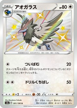 Corvisquire - 301/190 (301/190) [S4a: Shiny Star V] Holofoil