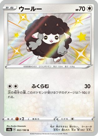 Wooloo - 302/190 (302/190) [S4a: Shiny Star V] Holofoil