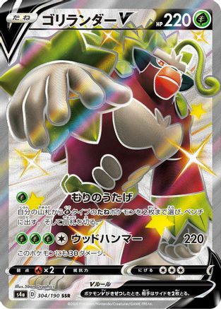 Rillaboom V - 304/190 (304/190) [S4a: Shiny Star V] Holofoil