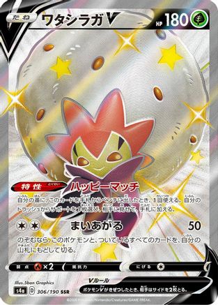 Eldegoss V - 306/190 (306/190) [S4a: Shiny Star V] Holofoil