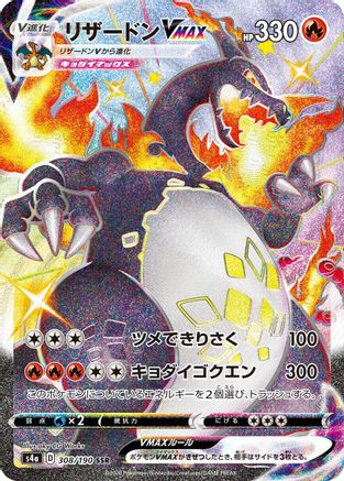 Charizard VMAX (308/190) [S4a: Shiny Star V] Holofoil
