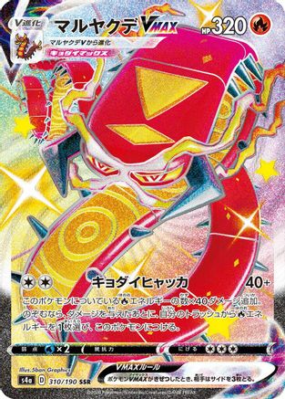 Centiskorch VMAX - 310/190 (310/190) [S4a: Shiny Star V] Holofoil
