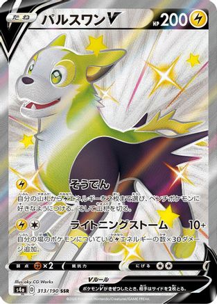 Boltund V - 313/190 (313/190) [S4a: Shiny Star V] Holofoil