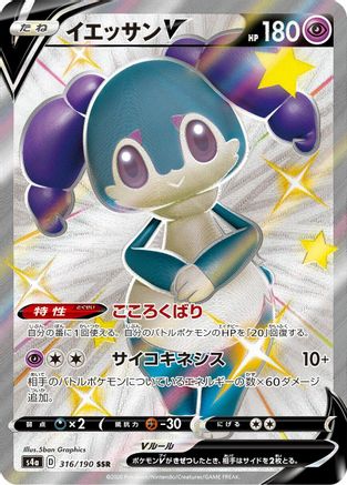 Indeedee V - 316/190 (316/190) [S4a: Shiny Star V] Holofoil