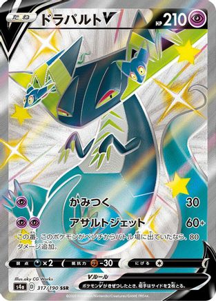 Dragapult V - 317/190 (317/190) [S4a: Shiny Star V] Holofoil