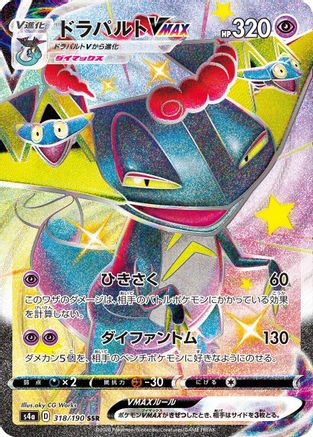 Dragapult VMAX - 318/190 (318/190) [S4a: Shiny Star V] Holofoil