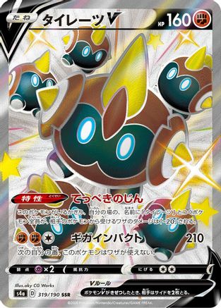 Falinks V - 319/190 (319/190) [S4a: Shiny Star V] Holofoil