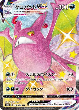 Crobat VMAX - 320/190 (320/190) [S4a: Shiny Star V] Holofoil