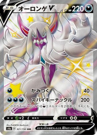 Grimmsnarl V (321/190) [S4a: Shiny Star V] Holofoil